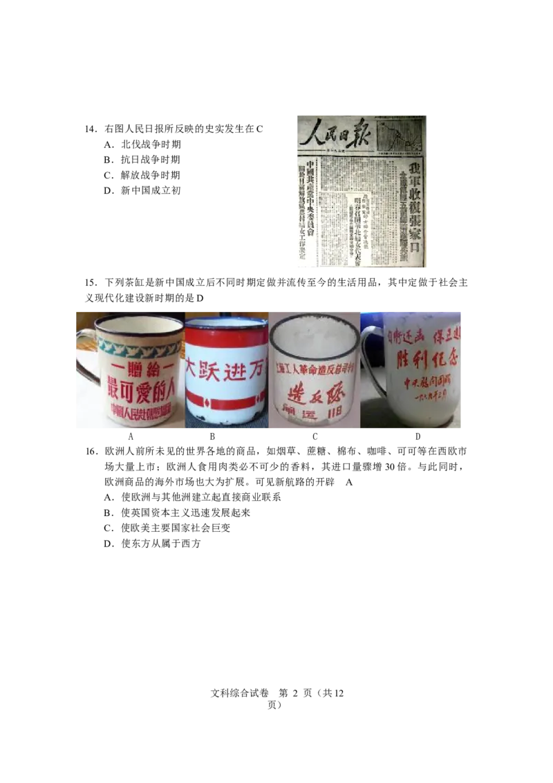 2015年河北省中考历史试题及答案_中考真题_6.历史中考真题2015-2024年_地区卷_河北历史08-23