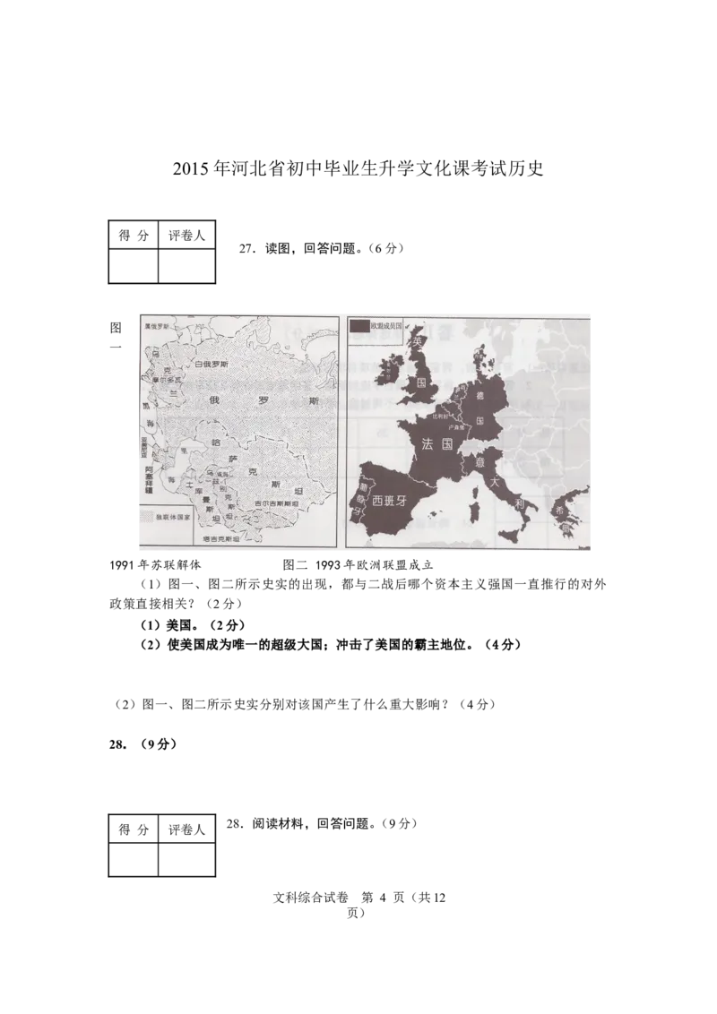2015年河北省中考历史试题及答案_中考真题_6.历史中考真题2015-2024年_地区卷_河北历史08-23
