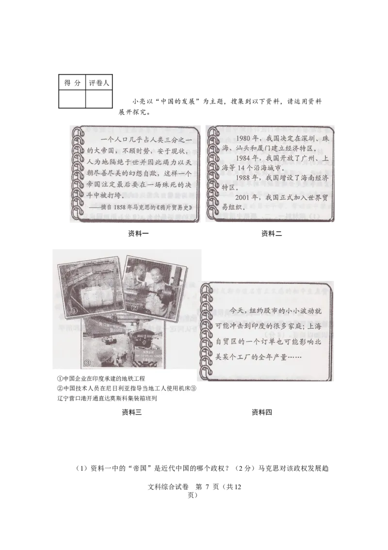 2015年河北省中考历史试题及答案_中考真题_6.历史中考真题2015-2024年_地区卷_河北历史08-23