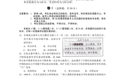 2015年河北省中考历史试题及答案_中考真题_6.历史中考真题2015-2024年_地区卷_河北历史08-23