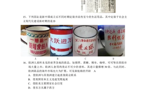 2015年河北省中考历史试题及答案_中考真题_6.历史中考真题2015-2024年_地区卷_河北历史08-23