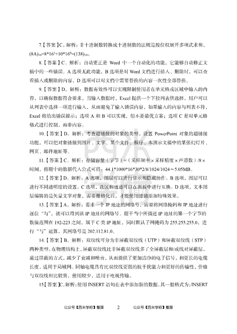 24上中学笔试科目三《学科知识与教学能力》模拟卷1-初24上中信息技术答案解析-模拟预测卷_4-教培资料-26年最新资料-同步更新_初中高中教资_03科三专项（进去保存报考的学科即可）
