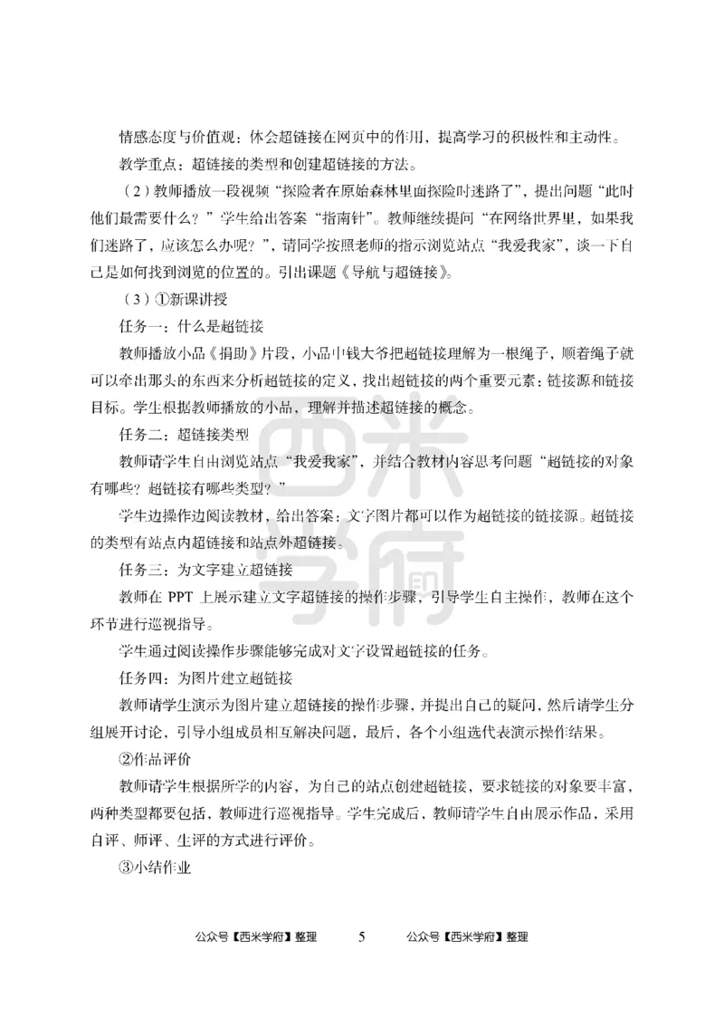 24上中学笔试科目三《学科知识与教学能力》模拟卷1-初24上中信息技术答案解析-模拟预测卷_4-教培资料-26年最新资料-同步更新_初中高中教资_03科三专项（进去保存报考的学科即可）