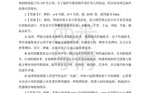 24上中学笔试科目三《学科知识与教学能力》模拟卷1-初24上中信息技术答案解析-模拟预测卷_4-教培资料-26年最新资料-同步更新_初中高中教资_03科三专项（进去保存报考的学科即可）