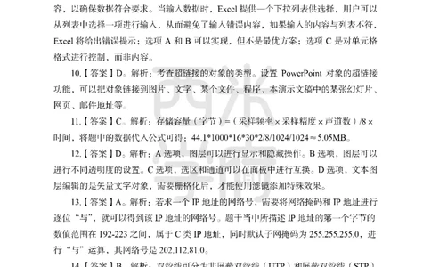 24上中学笔试科目三《学科知识与教学能力》模拟卷1-初24上中信息技术答案解析-模拟预测卷_4-教培资料-26年最新资料-同步更新_初中高中教资_03科三专项（进去保存报考的学科即可）