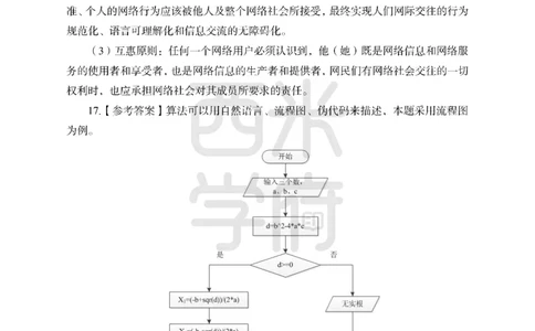 24上中学笔试科目三《学科知识与教学能力》模拟卷1-初24上中信息技术答案解析-模拟预测卷_4-教培资料-26年最新资料-同步更新_初中高中教资_03科三专项（进去保存报考的学科即可）