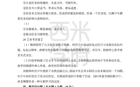 24上中学笔试科目三《学科知识与教学能力》模拟卷1-初24上中信息技术答案解析-模拟预测卷_4-教培资料-26年最新资料-同步更新_初中高中教资_03科三专项（进去保存报考的学科即可）