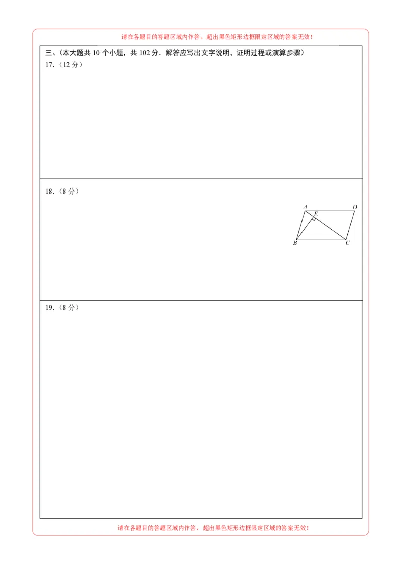 数学（泰州卷）（答题卡）_2数学总复习_赠送：2024中考模拟题数学_三模（42套）_数学（泰州卷）