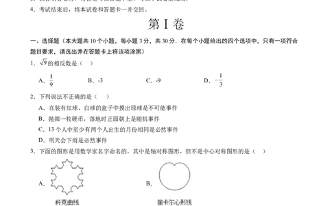数学（考试版A4）_2数学总复习_赠送：2024中考模拟题数学_押题预测_2024年中考押题预测卷（武汉卷）-数学（含考试版、全解全析、参考答案、答题卡）