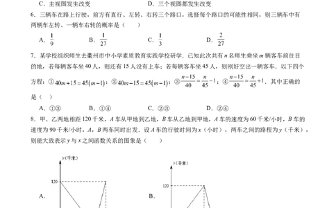 数学（考试版A4）_2数学总复习_赠送：2024中考模拟题数学_押题预测_2024年中考押题预测卷（武汉卷）-数学（含考试版、全解全析、参考答案、答题卡）