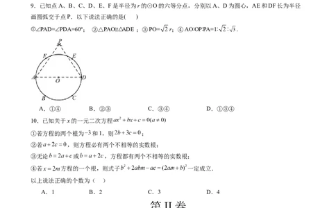 数学（考试版A4）_2数学总复习_赠送：2024中考模拟题数学_押题预测_2024年中考押题预测卷（武汉卷）-数学（含考试版、全解全析、参考答案、答题卡）
