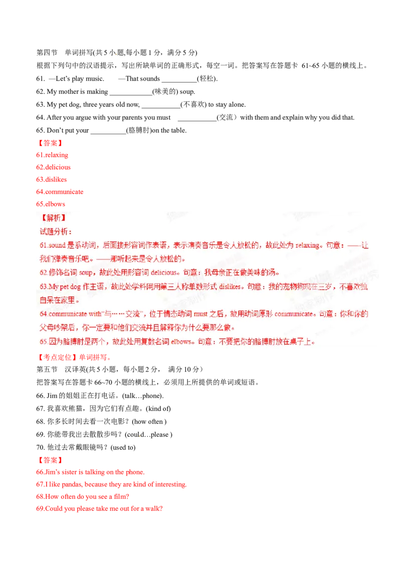 2015年中考真题精品解析英语（山东枣庄卷）精编word版（解析版）_中考真题_3.英语中考真题2015-2024年_2015年全国中考YINGYU144份_2015年中考真题精品解析英语（山东枣庄卷）精编word版