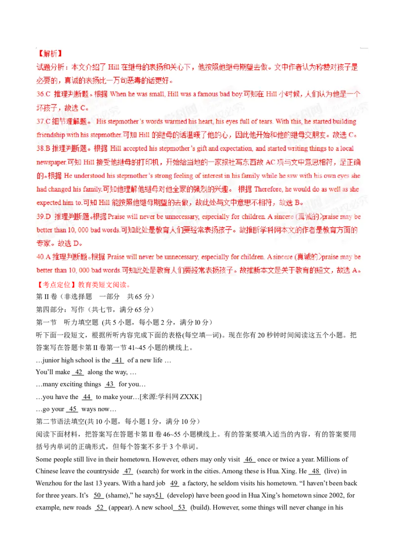 2015年中考真题精品解析英语（山东枣庄卷）精编word版（解析版）_中考真题_3.英语中考真题2015-2024年_2015年全国中考YINGYU144份_2015年中考真题精品解析英语（山东枣庄卷）精编word版