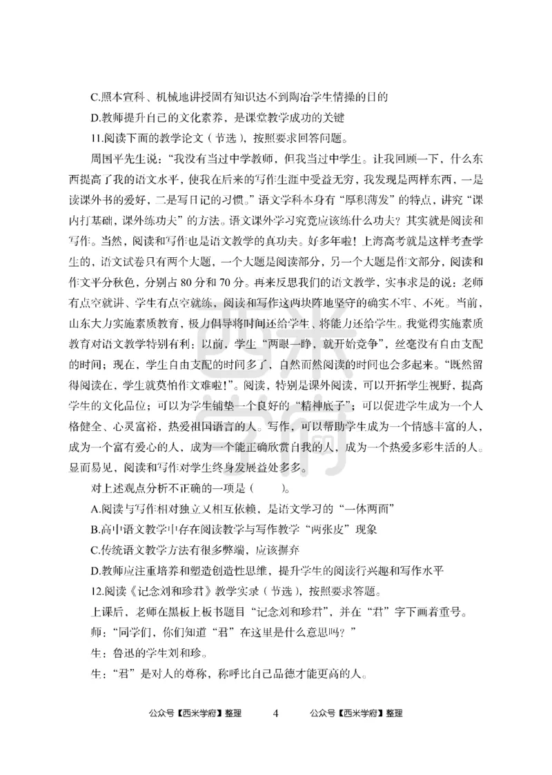 24上-高中笔试科目三《学科知识与教学能力》模拟卷1-高中语文_4-教培资料-26年最新资料-同步更新_初中高中教资_03科三专项（进去保存报考的学科即可）_高中_高中语文-通关资料包