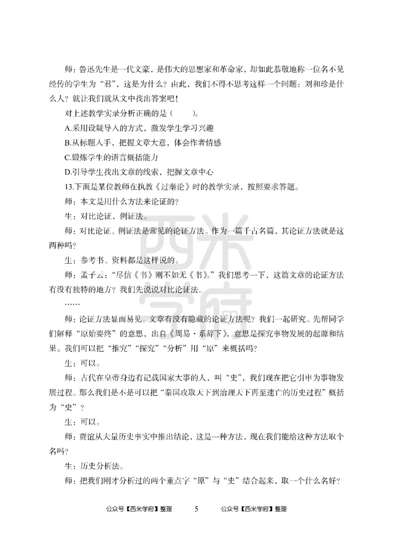 24上-高中笔试科目三《学科知识与教学能力》模拟卷1-高中语文_4-教培资料-26年最新资料-同步更新_初中高中教资_03科三专项（进去保存报考的学科即可）_高中_高中语文-通关资料包