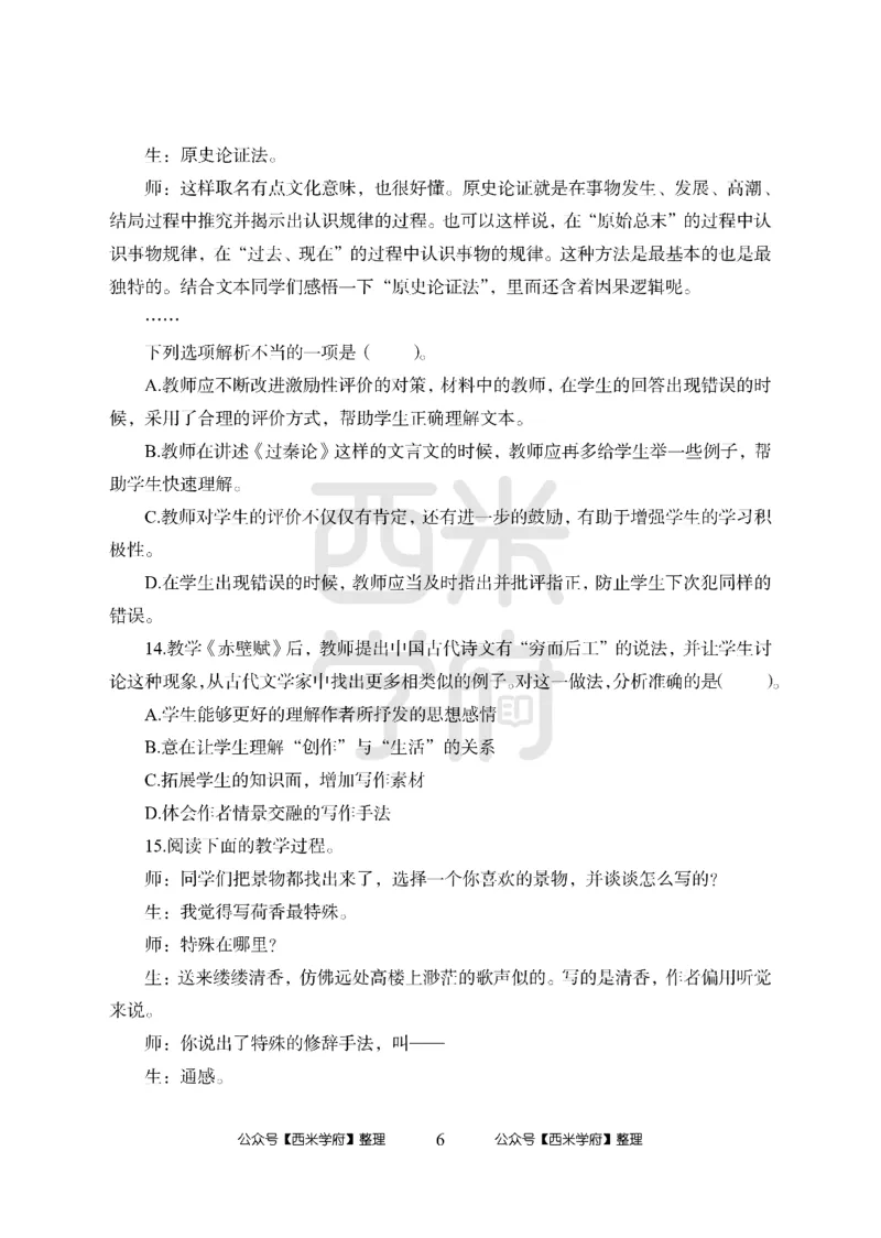 24上-高中笔试科目三《学科知识与教学能力》模拟卷1-高中语文_4-教培资料-26年最新资料-同步更新_初中高中教资_03科三专项（进去保存报考的学科即可）_高中_高中语文-通关资料包