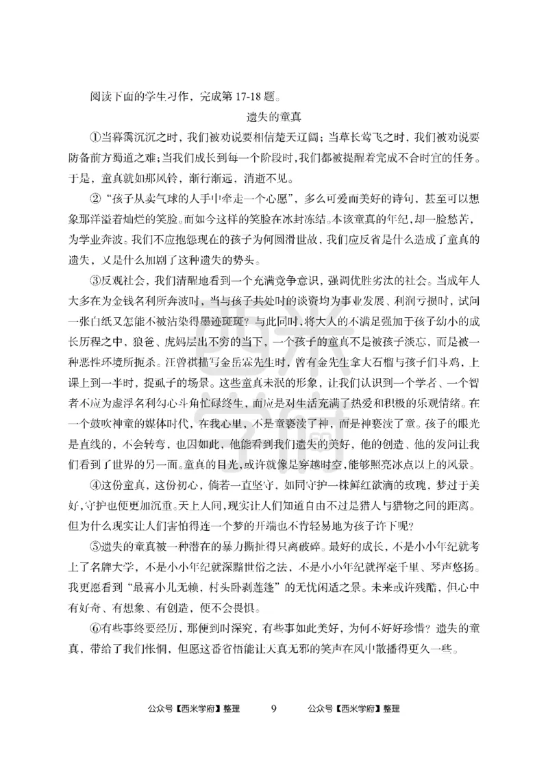 24上-高中笔试科目三《学科知识与教学能力》模拟卷1-高中语文_4-教培资料-26年最新资料-同步更新_初中高中教资_03科三专项（进去保存报考的学科即可）_高中_高中语文-通关资料包