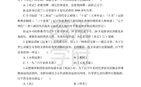 24上-高中笔试科目三《学科知识与教学能力》模拟卷1-高中语文_4-教培资料-26年最新资料-同步更新_初中高中教资_03科三专项（进去保存报考的学科即可）_高中_高中语文-通关资料包