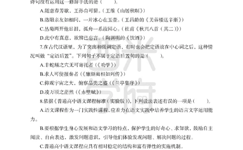 24上-高中笔试科目三《学科知识与教学能力》模拟卷1-高中语文_4-教培资料-26年最新资料-同步更新_初中高中教资_03科三专项（进去保存报考的学科即可）_高中_高中语文-通关资料包