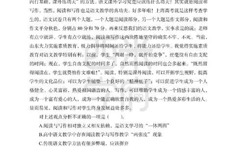 24上-高中笔试科目三《学科知识与教学能力》模拟卷1-高中语文_4-教培资料-26年最新资料-同步更新_初中高中教资_03科三专项（进去保存报考的学科即可）_高中_高中语文-通关资料包
