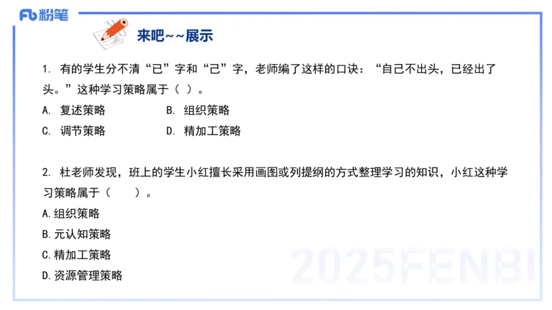 9.11-科目二-考前重点2-李度+_4-教培资料-26年最新资料-同步更新_小学教资_小学冲刺急救包_F家25下教资笔试考前重点_2.小学_小学科二考前重点_讲义