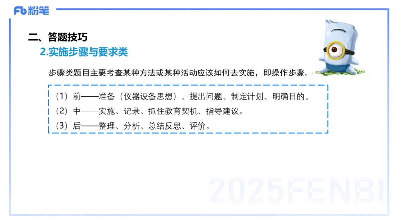 9.11-科目二-考前重点2-李度+_4-教培资料-26年最新资料-同步更新_小学教资_小学冲刺急救包_F家25下教资笔试考前重点_2.小学_小学科二考前重点_讲义