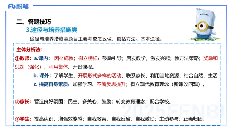 9.11-科目二-考前重点2-李度+_4-教培资料-26年最新资料-同步更新_小学教资_小学冲刺急救包_F家25下教资笔试考前重点_2.小学_小学科二考前重点_讲义
