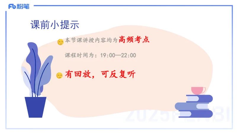 9.11-科目二-考前重点2-李度+_4-教培资料-26年最新资料-同步更新_小学教资_小学冲刺急救包_F家25下教资笔试考前重点_2.小学_小学科二考前重点_讲义