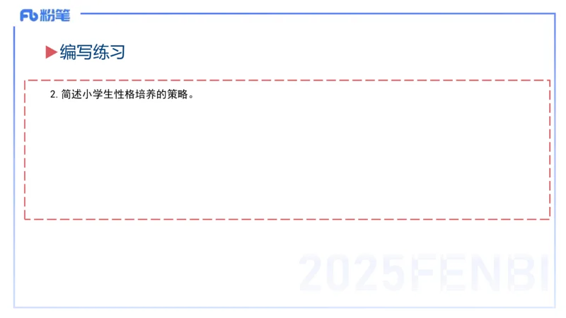 9.11-科目二-考前重点2-李度+_4-教培资料-26年最新资料-同步更新_小学教资_小学冲刺急救包_F家25下教资笔试考前重点_2.小学_小学科二考前重点_讲义