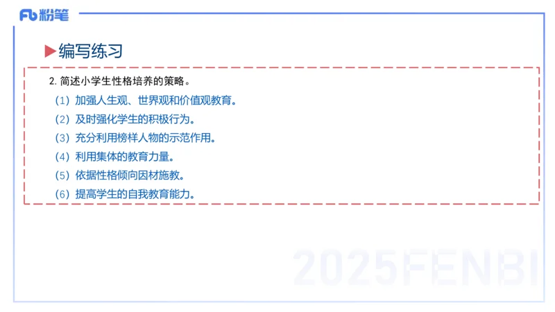 9.11-科目二-考前重点2-李度+_4-教培资料-26年最新资料-同步更新_小学教资_小学冲刺急救包_F家25下教资笔试考前重点_2.小学_小学科二考前重点_讲义