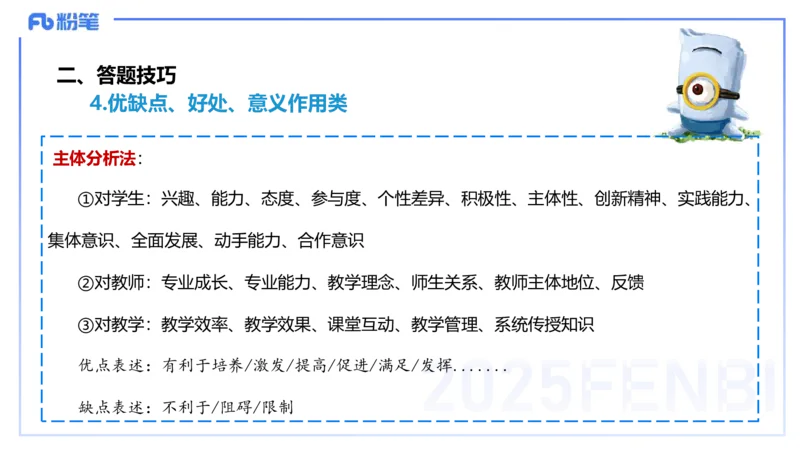 9.11-科目二-考前重点2-李度+_4-教培资料-26年最新资料-同步更新_小学教资_小学冲刺急救包_F家25下教资笔试考前重点_2.小学_小学科二考前重点_讲义