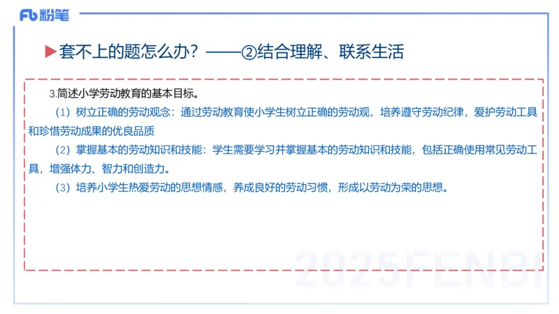 9.11-科目二-考前重点2-李度+_4-教培资料-26年最新资料-同步更新_小学教资_小学冲刺急救包_F家25下教资笔试考前重点_2.小学_小学科二考前重点_讲义