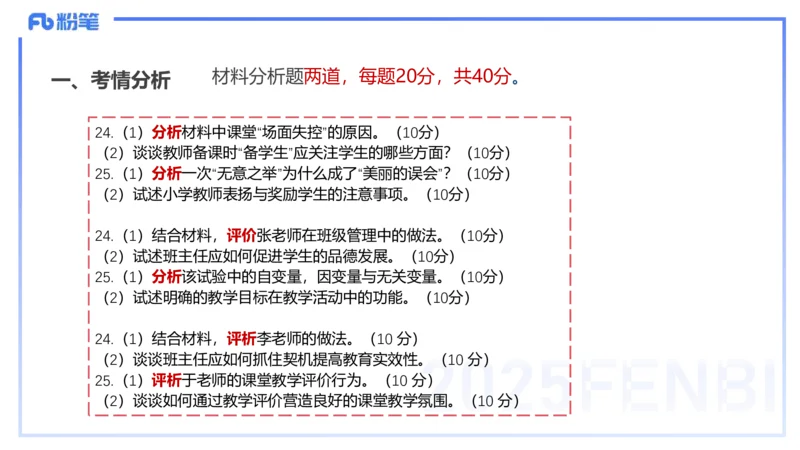9.11-科目二-考前重点2-李度+_4-教培资料-26年最新资料-同步更新_小学教资_小学冲刺急救包_F家25下教资笔试考前重点_2.小学_小学科二考前重点_讲义