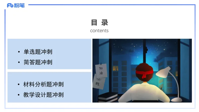 9.11-科目二-考前重点2-李度+_4-教培资料-26年最新资料-同步更新_小学教资_小学冲刺急救包_F家25下教资笔试考前重点_2.小学_小学科二考前重点_讲义