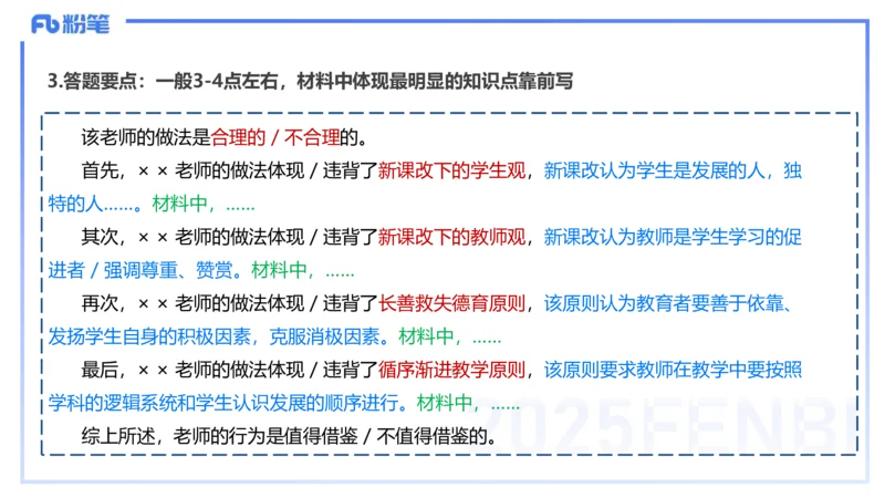 9.11-科目二-考前重点2-李度+_4-教培资料-26年最新资料-同步更新_小学教资_小学冲刺急救包_F家25下教资笔试考前重点_2.小学_小学科二考前重点_讲义