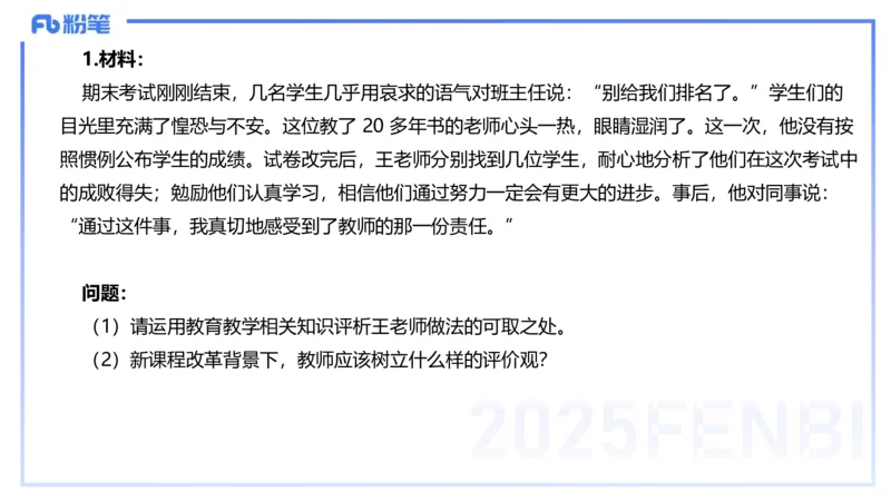 9.11-科目二-考前重点2-李度+_4-教培资料-26年最新资料-同步更新_小学教资_小学冲刺急救包_F家25下教资笔试考前重点_2.小学_小学科二考前重点_讲义