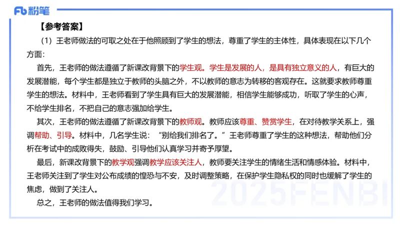 9.11-科目二-考前重点2-李度+_4-教培资料-26年最新资料-同步更新_小学教资_小学冲刺急救包_F家25下教资笔试考前重点_2.小学_小学科二考前重点_讲义