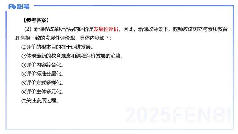 9.11-科目二-考前重点2-李度+_4-教培资料-26年最新资料-同步更新_小学教资_小学冲刺急救包_F家25下教资笔试考前重点_2.小学_小学科二考前重点_讲义