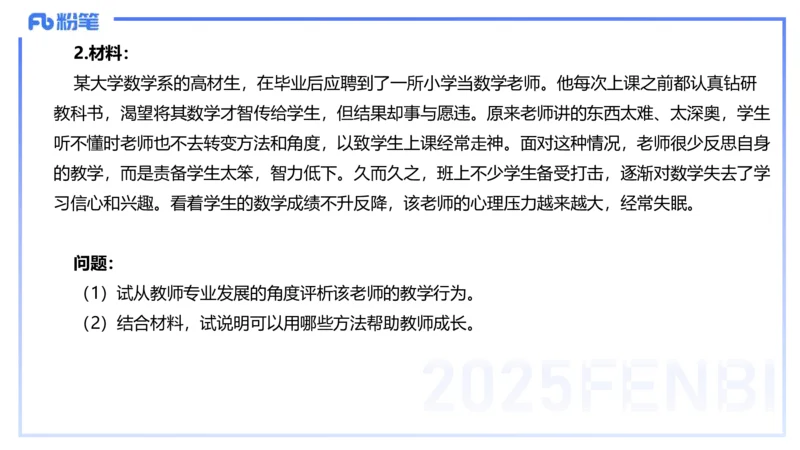 9.11-科目二-考前重点2-李度+_4-教培资料-26年最新资料-同步更新_小学教资_小学冲刺急救包_F家25下教资笔试考前重点_2.小学_小学科二考前重点_讲义