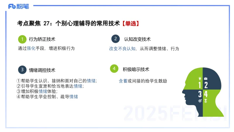 9.11-科目二-考前重点2-李度+_4-教培资料-26年最新资料-同步更新_小学教资_小学冲刺急救包_F家25下教资笔试考前重点_2.小学_小学科二考前重点_讲义
