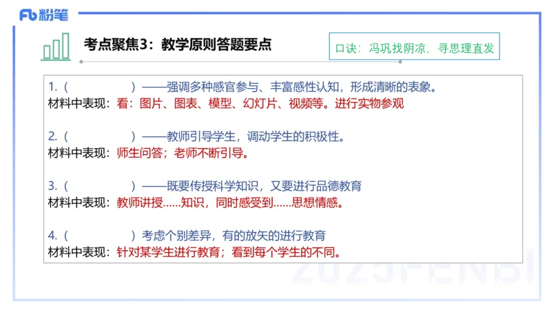 9.11-科目二-考前重点2-李度+_4-教培资料-26年最新资料-同步更新_小学教资_小学冲刺急救包_F家25下教资笔试考前重点_2.小学_小学科二考前重点_讲义