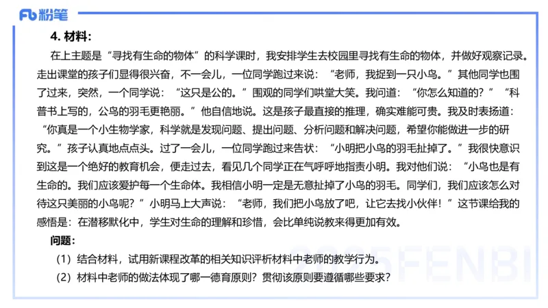 9.11-科目二-考前重点2-李度+_4-教培资料-26年最新资料-同步更新_小学教资_小学冲刺急救包_F家25下教资笔试考前重点_2.小学_小学科二考前重点_讲义