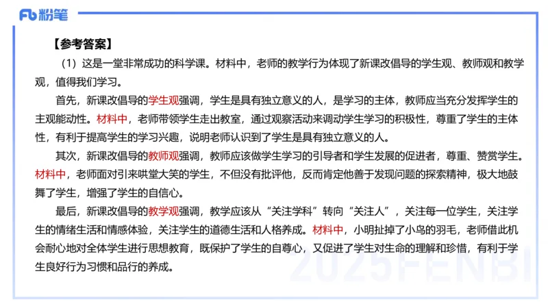 9.11-科目二-考前重点2-李度+_4-教培资料-26年最新资料-同步更新_小学教资_小学冲刺急救包_F家25下教资笔试考前重点_2.小学_小学科二考前重点_讲义