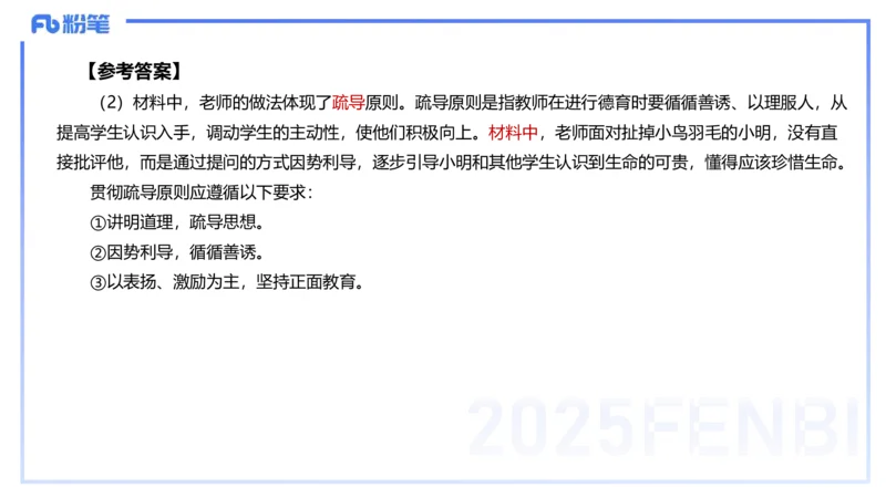 9.11-科目二-考前重点2-李度+_4-教培资料-26年最新资料-同步更新_小学教资_小学冲刺急救包_F家25下教资笔试考前重点_2.小学_小学科二考前重点_讲义