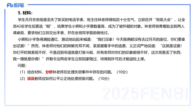 9.11-科目二-考前重点2-李度+_4-教培资料-26年最新资料-同步更新_小学教资_小学冲刺急救包_F家25下教资笔试考前重点_2.小学_小学科二考前重点_讲义