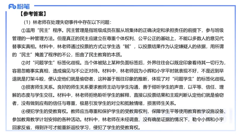 9.11-科目二-考前重点2-李度+_4-教培资料-26年最新资料-同步更新_小学教资_小学冲刺急救包_F家25下教资笔试考前重点_2.小学_小学科二考前重点_讲义
