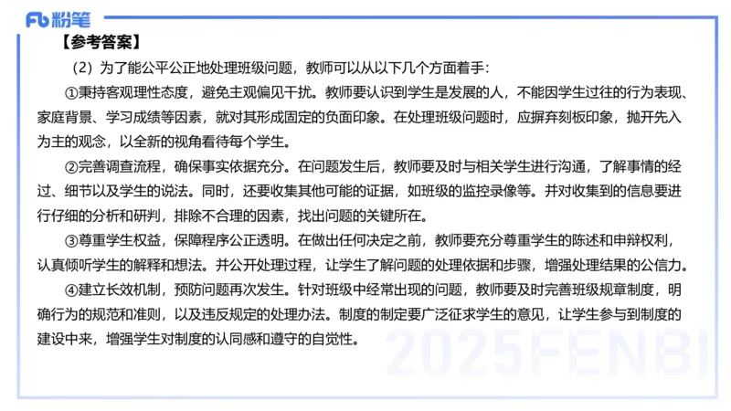 9.11-科目二-考前重点2-李度+_4-教培资料-26年最新资料-同步更新_小学教资_小学冲刺急救包_F家25下教资笔试考前重点_2.小学_小学科二考前重点_讲义