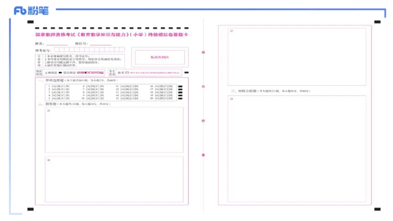 9.11-科目二-考前重点2-李度+_4-教培资料-26年最新资料-同步更新_小学教资_小学冲刺急救包_F家25下教资笔试考前重点_2.小学_小学科二考前重点_讲义