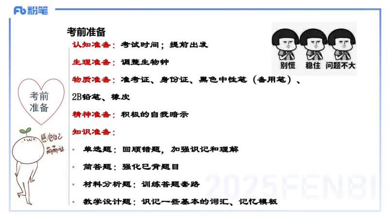 9.11-科目二-考前重点2-李度+_4-教培资料-26年最新资料-同步更新_小学教资_小学冲刺急救包_F家25下教资笔试考前重点_2.小学_小学科二考前重点_讲义