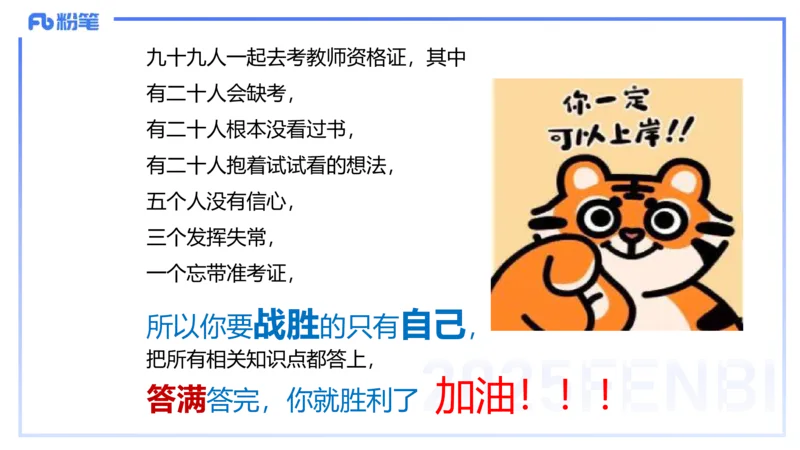 9.11-科目二-考前重点2-李度+_4-教培资料-26年最新资料-同步更新_小学教资_小学冲刺急救包_F家25下教资笔试考前重点_2.小学_小学科二考前重点_讲义